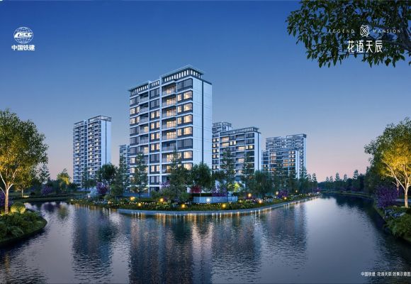 中国铁建·花语天辰
