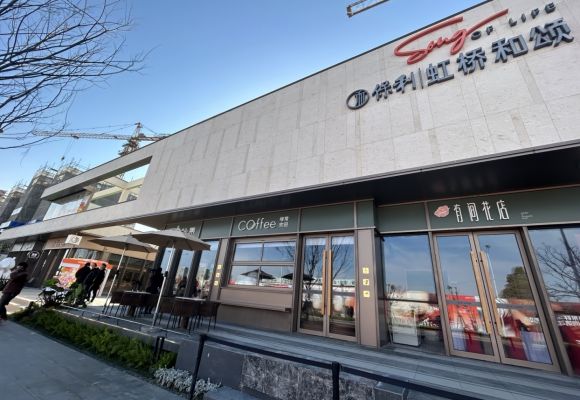 保利虹桥和颂