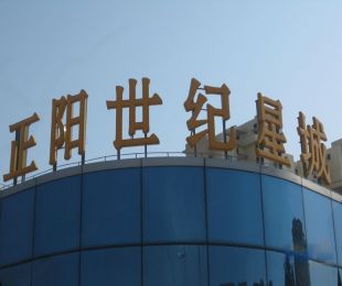 样板图