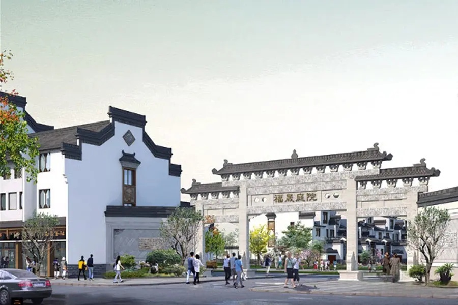 福晟庭院
