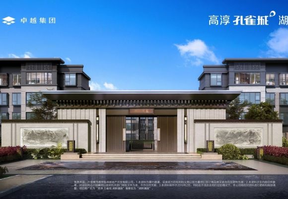 高淳孔雀城湖畔澜庭