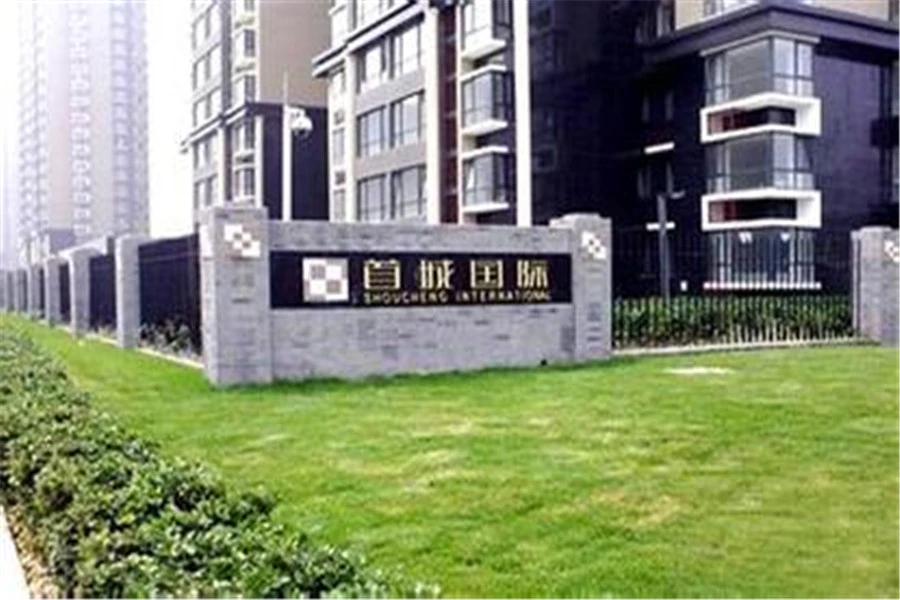 首城国际