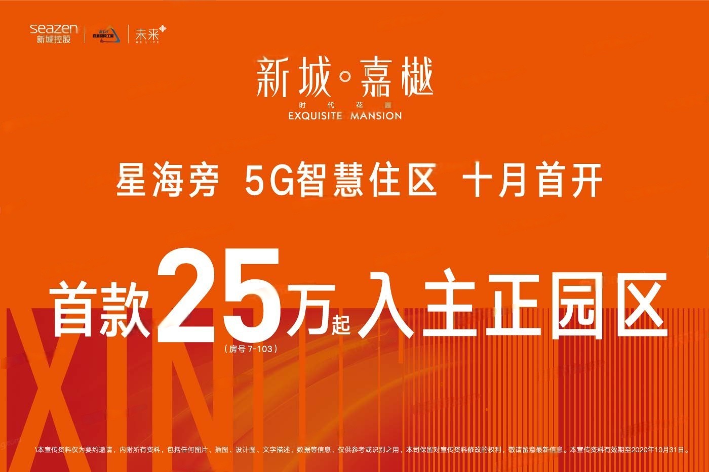 嘉樾时代花园
