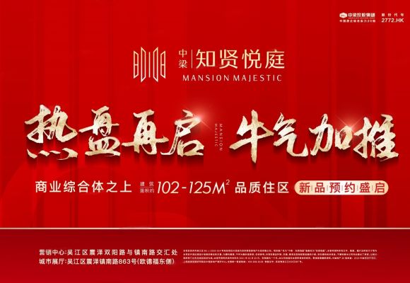 中梁·知贤悦庭